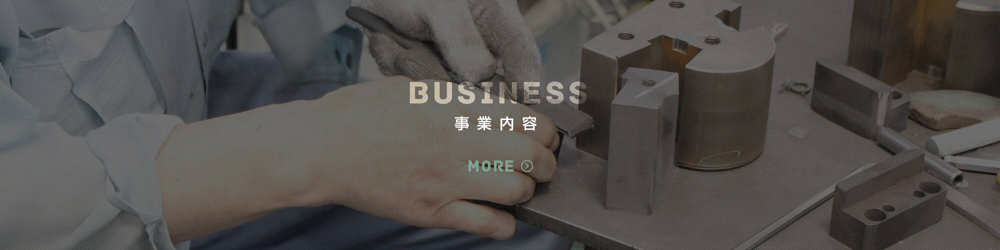 事業内容